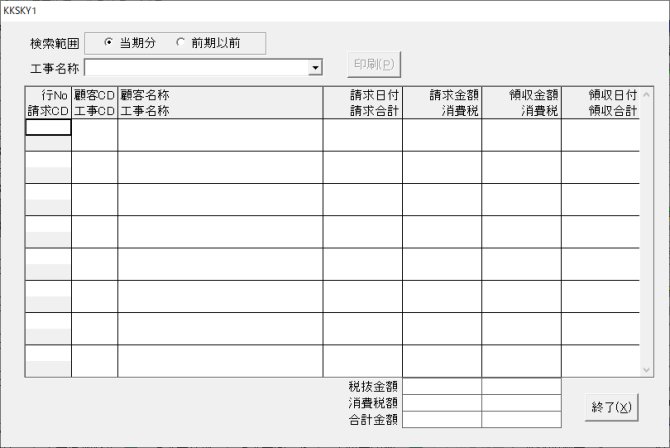 請求書問合せ