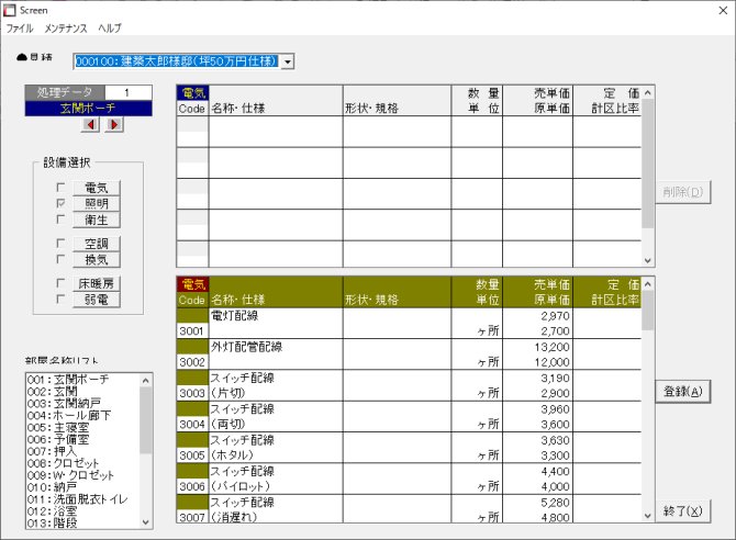 設備類の入力