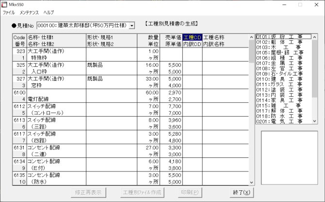 工種別に変換