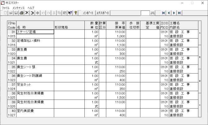 材工マスターメンテナンス